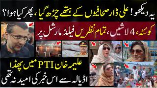 Watch ! What Happened With Ali Dar | Quetta Big Incident | Aleema Khan Vs PTI | Adiala Latest