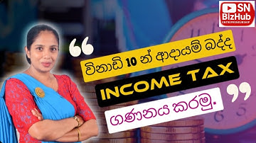 ආදායම් බද්ද  ගණනය කරන්නෙ මෙහෙමයි! 2024 &2025 💰 | Income tax I @sasikanimali 