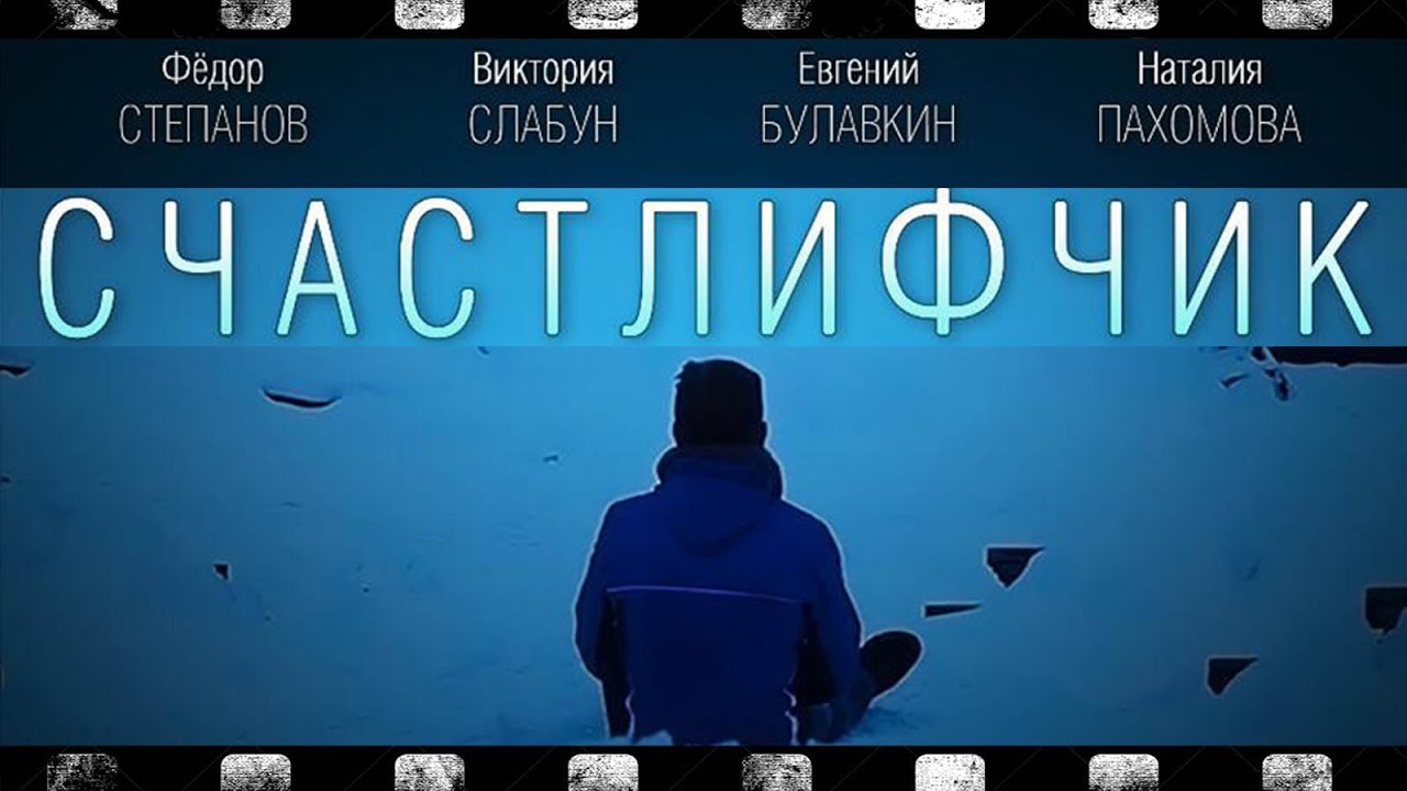 Художественный фильм о Знакомствах и Соблазнении 