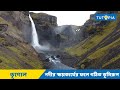 নদীর ক্ষয়কার্যের ফলে গঠিত ভূমিরূপ | Class 10 - Geography | WBBSE | Tutopia