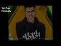 الخلطه  