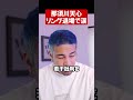 天心2連敗の涙について#shorts