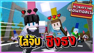 Minecraft หอพักอลเวง - พี่ชาติ!!กับกิจกรรมชิงธงเพื่อขอของ...
