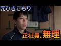 【25歳非正規】仕事が続かず転職しすぎた男の末路…
