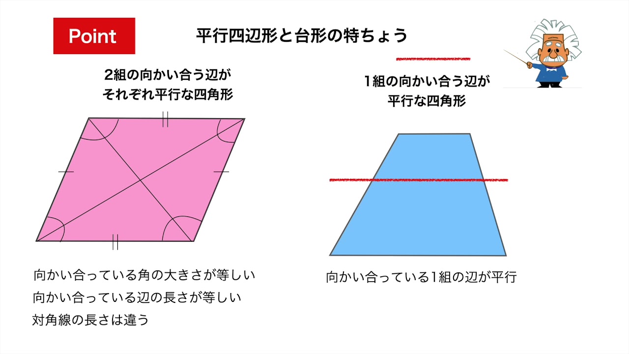 垂直 平行と四角形 小学校4年生 解き方がわかる Youtube