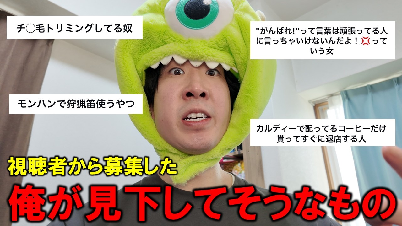 【津田の哲学】これ見下してる?or見下してない? 視聴者の投稿に答え合わせをしていこう!