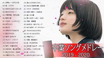 卒業ソングメドレー21 感動する歌 泣ける曲 邦楽 合唱等名曲おすすめ人気j Popベストヒット21 Youtube 卒業ソングメドレー21 感動する歌 泣ける曲 邦楽 合唱等名曲おすすめ人気j Popベストヒット21 Youtube