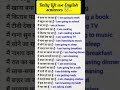 Daily use English sentences ✨#shorts#ytshorts #shortsfeed #englishvocabmastery#englishspeaking