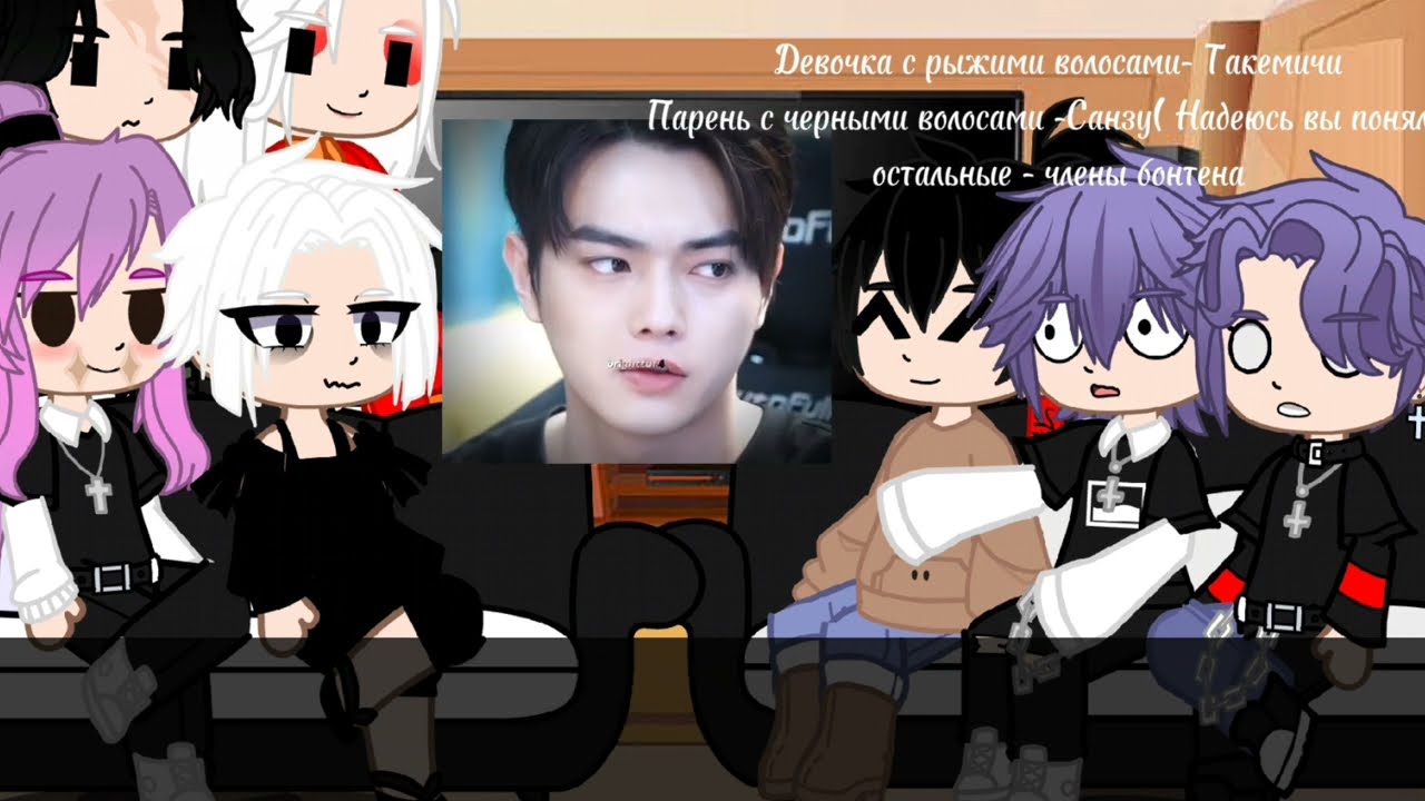 ||Реакция Бонтена на Такемичи это рандом||Сдвиги /Маты||