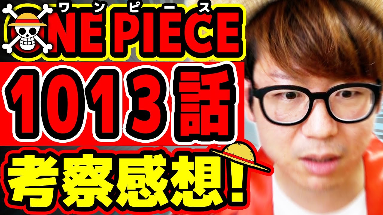 Thống Ke Video Youtube Cho ワンピース97巻sbs考察 ワンピースあと5年で終わらない One Piece97巻 尾田先生の暴露に一同驚愕 尾田栄一郎先生 完結するのは ワノ国編後の展開もヤバすぎた One Piece Noxinfluencer