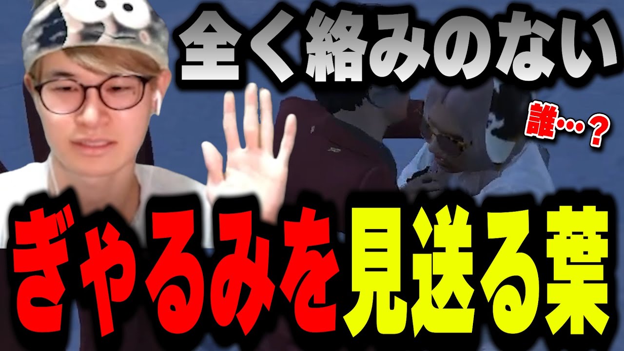 【ストグラ】全く絡みのないぎゃるみの見送りをする葉ｗｗｗ【葉ちゅべ/GTA5/餡ブレラ】