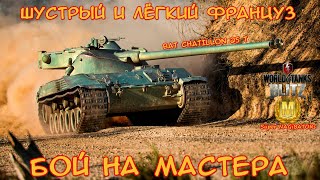 Бой на Мастера - B-C 25 t, 5386 урона, 7 забрал #wotblitz #wot #бойнамастера #реплей