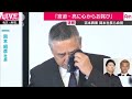 吉本社長が緊急会見2　涙・・・最善の解決策を考えたい(19/07/22)