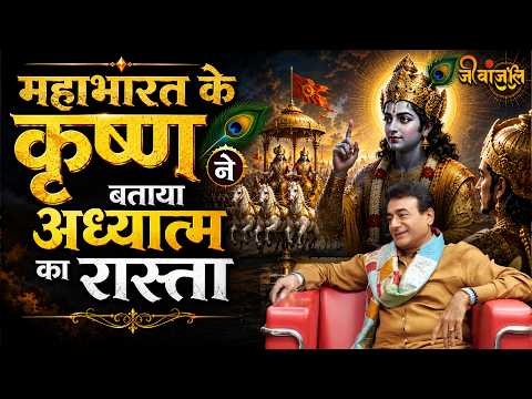 Janmashtami Special 2026: What should you do before reading the Gita? Nitish Bharadwaj