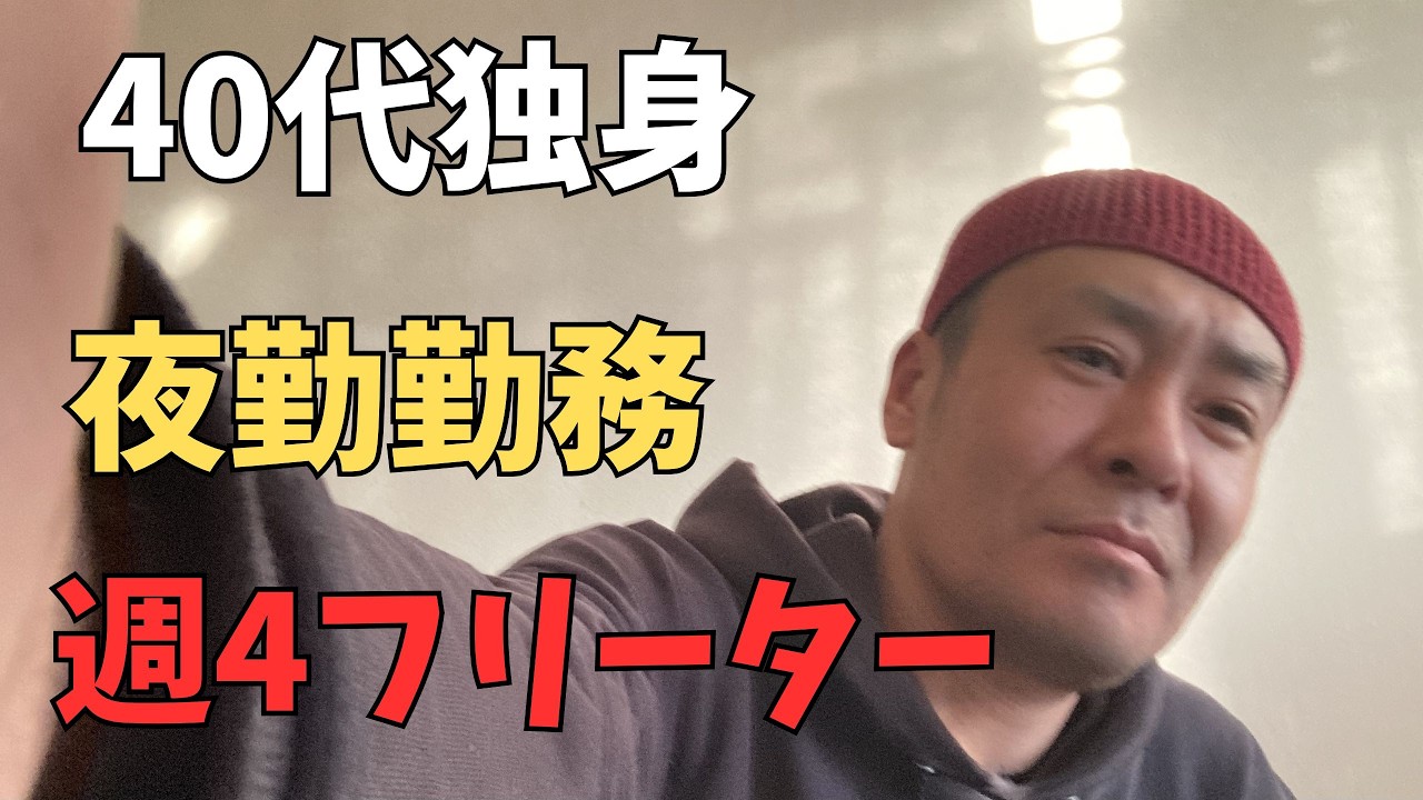 40代で正社員を辞めフリーターになった