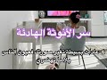سر الأنوثة الهادئة 6 عادات إيلا تبعتيهم صورتك قد ام الناس و قدام راسك غادي تتبدل 180 درجة