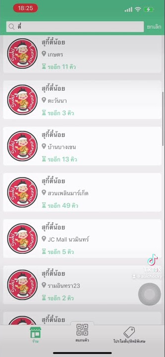 ตอบกลับ @belle_eam_esy โหลดแอพ #QUeQ  #สุกี้ตี๋น้อย #tiktokพากิน #กินข้ามปี #viral