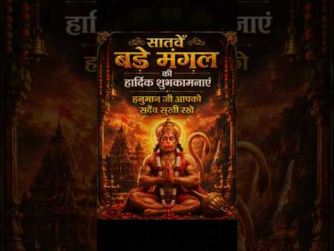 🚩7th bda mangal 🙏#hanumanji #bdamangal #bdemangal #bajrangban #hanumanchalisa #shorts