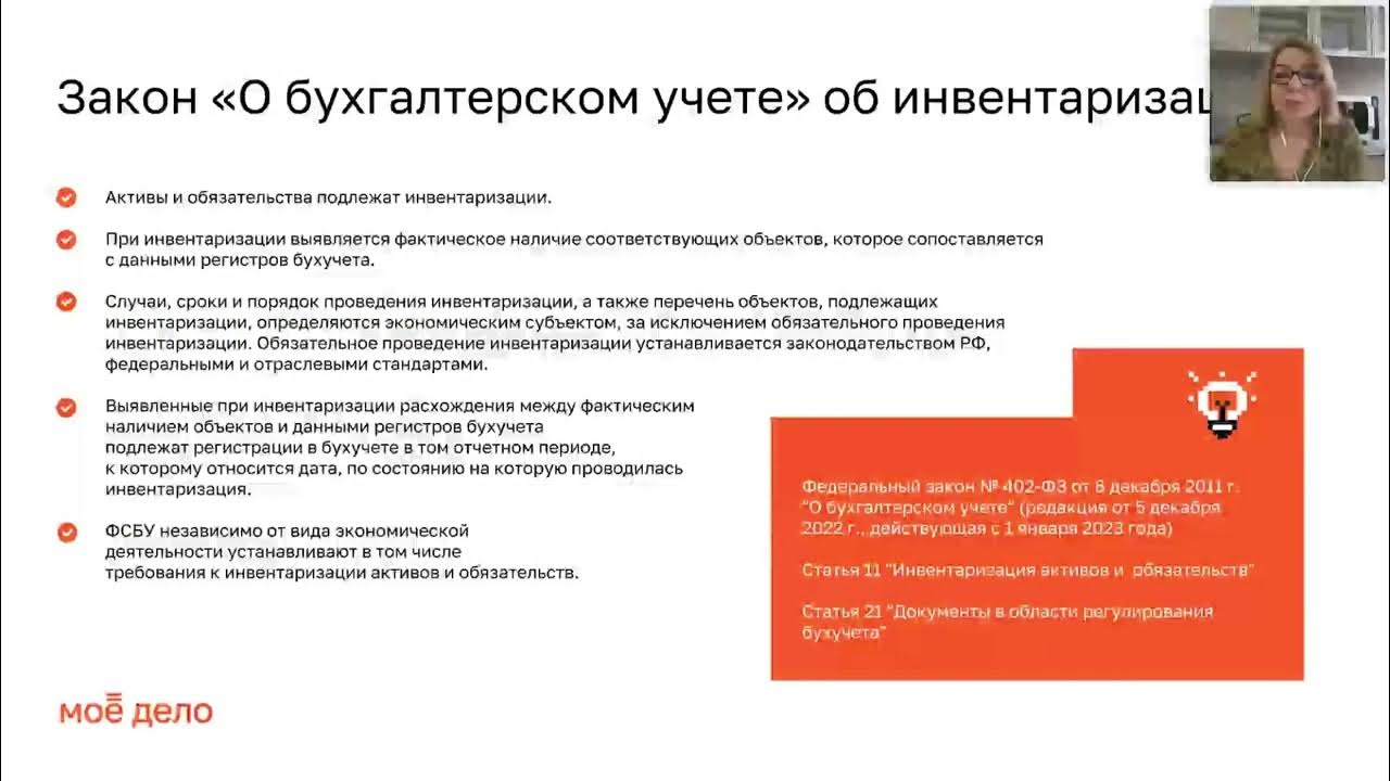 Фсбу инвентаризация с какого года применяется. Ведомость расхождений по результатам инвентаризации. общие требования к инвентаризации фсбу 28/2025.