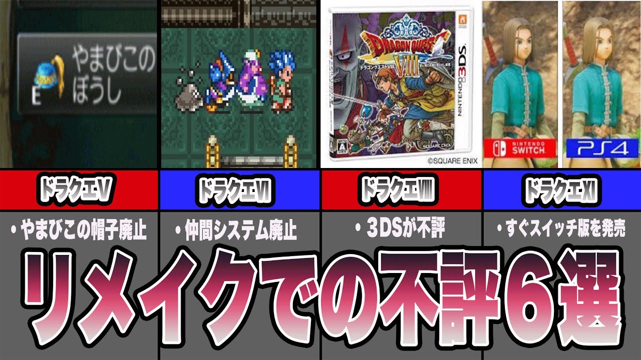 ドラクエ 7 リメイク 改悪