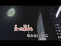 東京で一番淋しい女/田辺靖雄 (カバー) masahiko