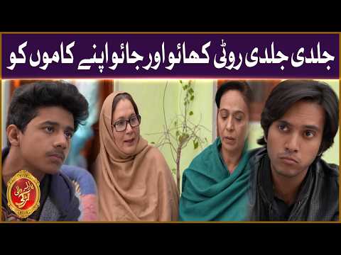 Jaldi Jaldi Roti Khao Or Jao Apney Kaamon Ko | Parlour Wali Larki | Drama Serial
