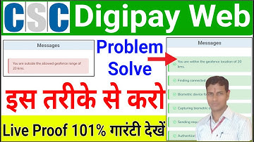 Digipay Web 20 km Problem 💯% Solved ✅ | Digipay Web Location Update | csc new update