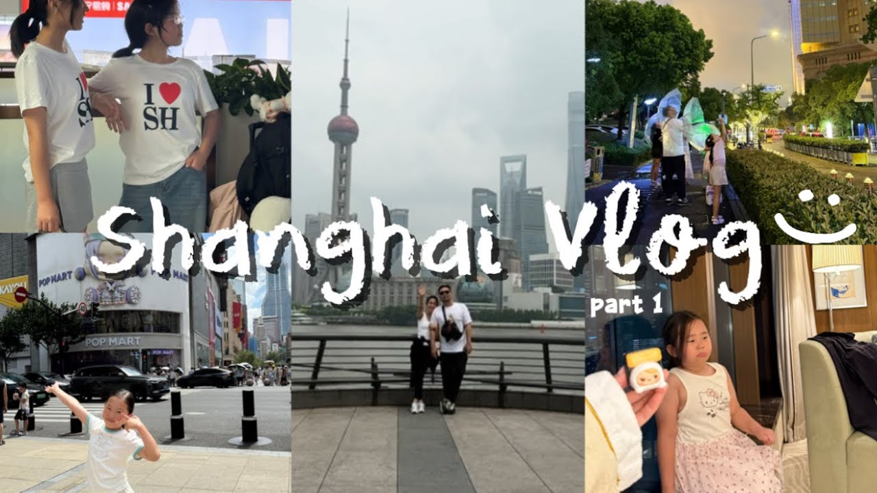 Shanghai Vlog (part1) | Гэр бүлийн аялал 🥰 🧳 ✈️ 