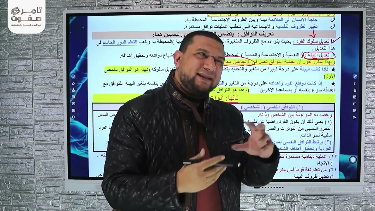 التوافق النفسي والاجتماعي