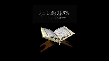القارئ الشيخ عبدالله الموسى