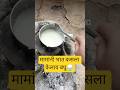 मामांनी भात कसला केलाय बघू 🍚#aakka#short#daily#youtube#routine#viral#vlogs#mama
