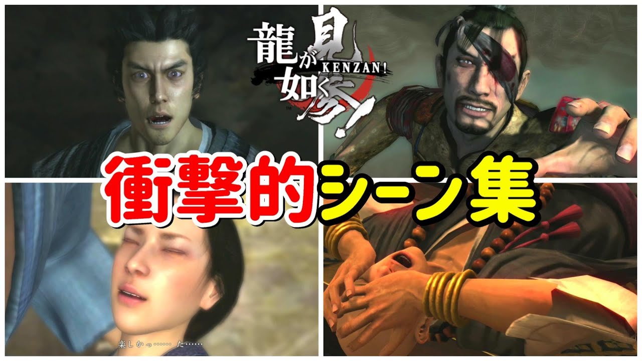 Yakuza Kenzan] A collection of shocking scenes - YouTube