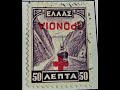 Rare stamps a trip around the world greece