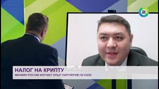 Законы и налоги на криптовалюту: опыт Казахстана