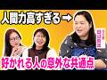 【自己肯定感】 ぼる塾田辺、周囲からリスペクトされる人柄が明らかに!