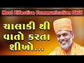 How development effective verbal communication skills      gyanvastal swami  motivational speech