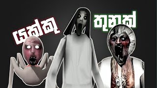 Slendrina the Cellar 2 Full Gameplay Sinhala | යක්කු 3ක් එකම තැන 😱😂 Slendrina the Cellar 2 Full Gameplay Sinhala | යක්කු 3ක් එකම තැන 😱😂