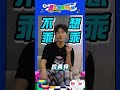 2026達人秀必YA季 柯震東來啦！#畢業季 #畢業歌