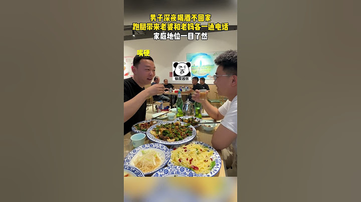 【tik tok抖音热门】男子深夜喝酒不回家家庭地位一目了然 #搞笑#Vlog日常 #万能跑腿#万能跑腿 #外卖小哥 #正能量 #生活记录  #抖音热门#生活vlog