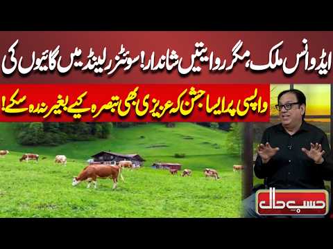 Advance Mulk, Magar Riwayatain Shandaar! | Hasb-e-Haal