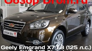 Geely Emgrand X7 2016 1.8 (125 л.с.) 2WD MT Standart - видеообзор Geely Emgrand X7 2016 1.8 (125 л.с.) 2WD MT Standart - видеообзор
