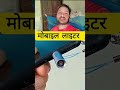 धमाल का टेक्नोलॉजी#trending #fashiontrends #video #viral #trendingshorts