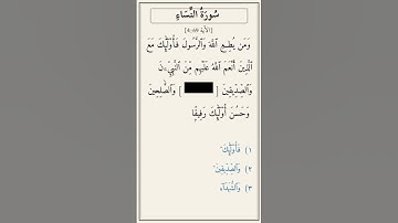 تحدّي أكمل الآية — سورة النساء [4:69]