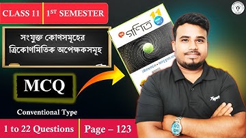 সংযুক্ত কোণসমূহের ত্রিকোণমিতিক অপেক্ষকসমূহ || MCQ Questions solve || SN Dey Book || Partha sir