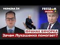 💥ВЯЧОРКА про вертолеты Ми-28, лукашенко, путина: РФ использует авиацию Беларуси против Украины?