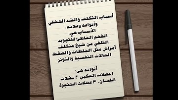 أسباب التكلف والتعسف في التلاوة وأنواعه وعلاجه