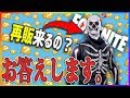 【フォートナイト】ハロウィンスキン再販について！来るの？来ないの？【ハムッチ】#182🐵