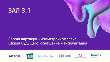 3 окт 2023 | Зал 3.1 | 10:00-11:30
