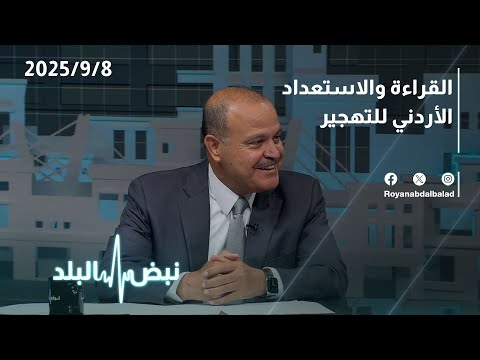 الأردن والاستعدادات لتهجير الفلسطينيين السيناريوهات المحتملة