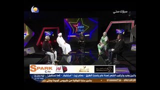 استديو 5 | إثارة الجدل - ضيوف أ/محمد سيداحمد د/علي بلدو أ/داليا الياس الفنان/احمد الجقر